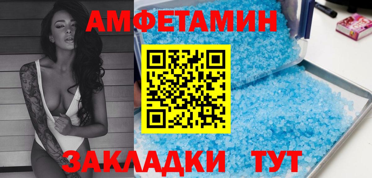 АМФ Розовый  Вход с VPN  Amphetamine  Иваново 