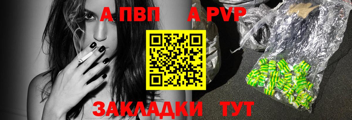 A PVP СК КРИС  APVP кристаллы  Иваново  Вход с VPN 