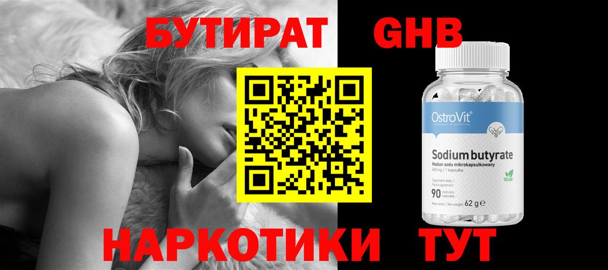 БУТИРАТ BDO 33% Иваново