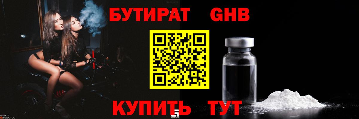 Иваново  БУТИРАТ оксана  Бутират  Вход с VPN 