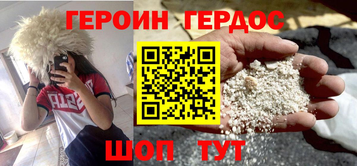Героин белый Иваново