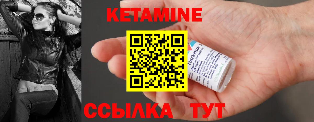 Кетамин VHQ Иваново