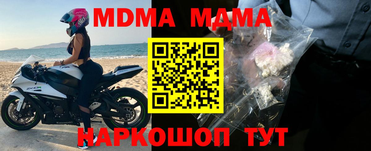 МДМА молли Иваново
