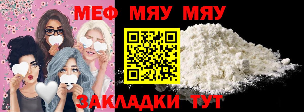 Иваново  Меф 4 MMC  МЕФ  МЕФ  Вход с VPN  МЯУ-МЯУ мука 