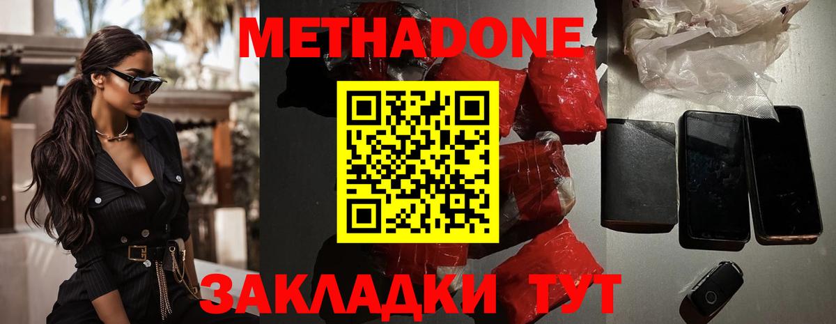 Метадон кристалл  Метадон кристалл  Вход с VPN  маркетплейс состав  Иваново  блэк спрут зеркало 